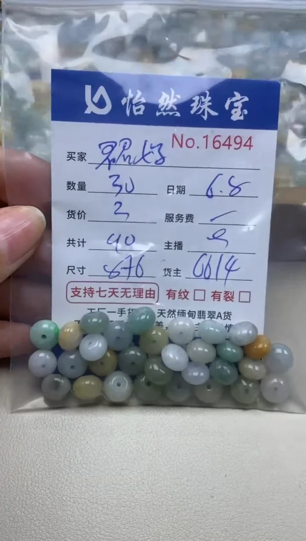 未镶嵌手串翡翠单：16494