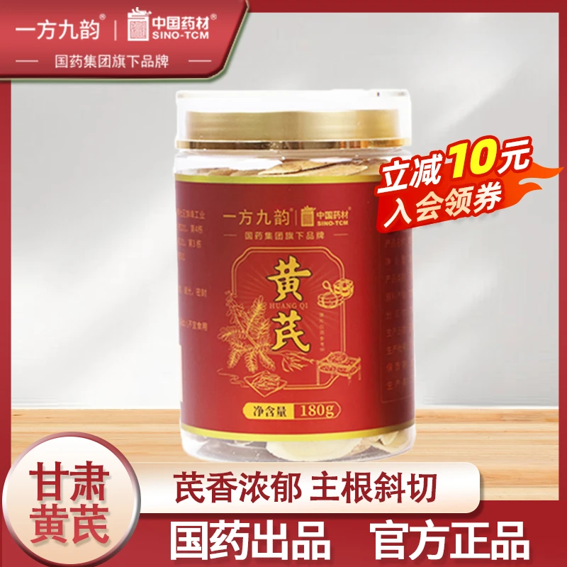 【国药旗下正品】甘肃黄芪 超大片中心片无硫切片搭当归党参四宝茶