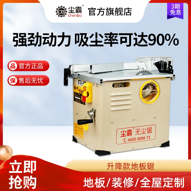 【尘霸旗舰店】尘霸无尘锯片升降切割机全屋定制家庭木工专用地板