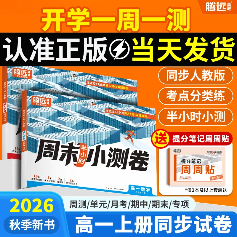【26新版】高中周末小测卷高一上册同步教材单元测期中期末周测小卷