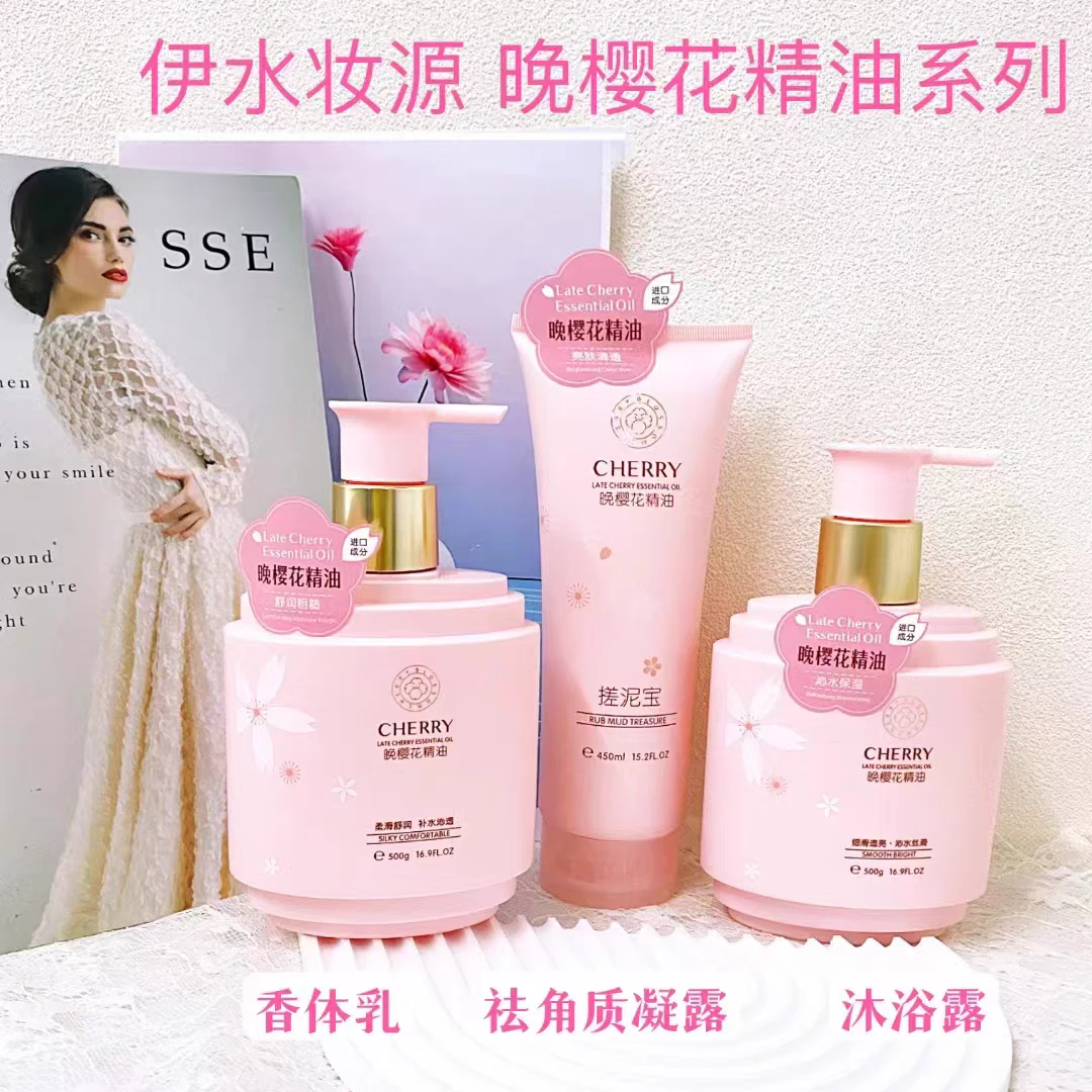 伊水妆源樱花香氛身体乳保湿滋润留香浴后乳全身沐浴露搓泥宝浴盐