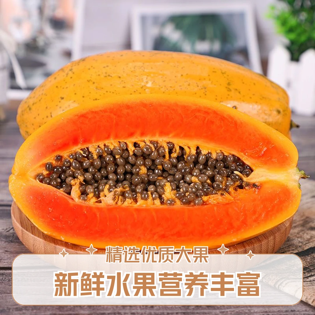 海南红心木瓜新鲜牛奶木瓜孕妇水果香甜可口2-8斤装水果木瓜包邮