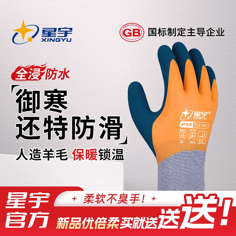 星宇冬季加厚加绒保暖手套防滑防寒防水工作冷库水产劳保钓鱼耐磨