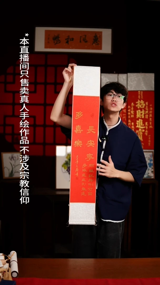 书法书法卷轴17*110红金多喜乐长安宁 杨