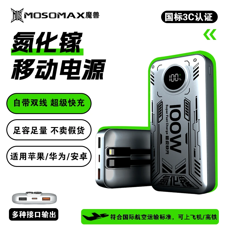 魔兽【3C认证】氮化镓超级快充充电宝双向快充自带双线移动电源