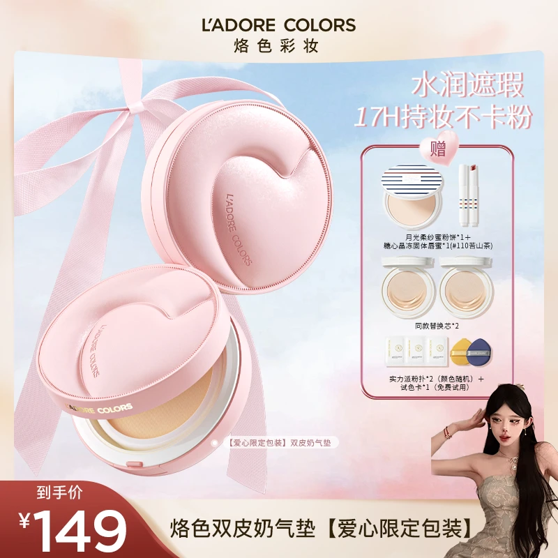 烙色双皮奶气垫爱心限定奶融微光气垫水润遮瑕持妆