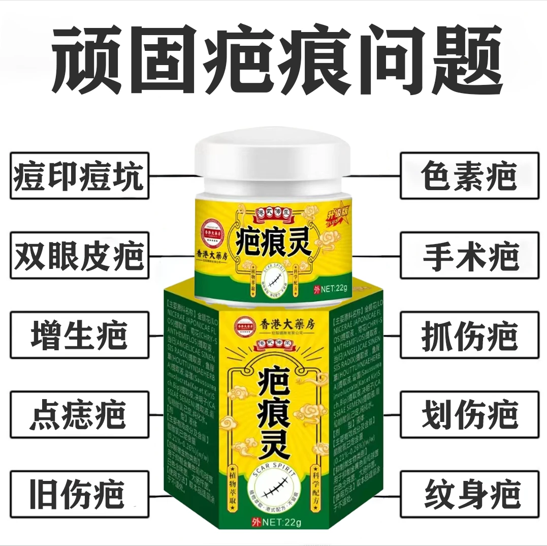 香港大藥房疤痕灵凹凸摔伤增生痘印涂抹修复外用祛膏草本官方正品