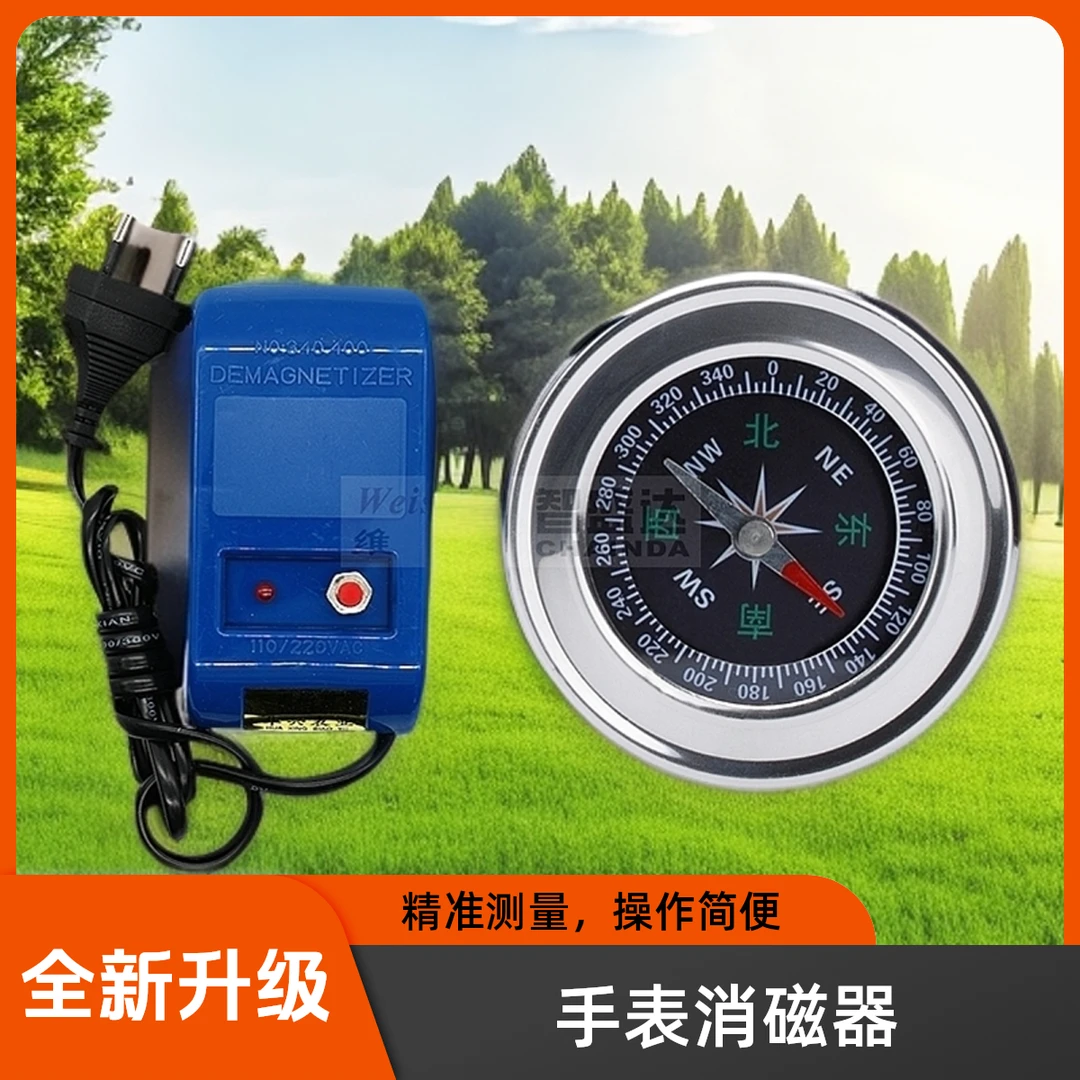 全新升级修表专用机械手表消磁器快速退磁机器五金用品神器