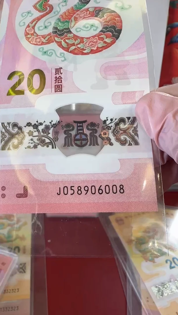 【闪购商品】塑料2025蛇钞啊啊啊啊啊啊啊啊单张裸