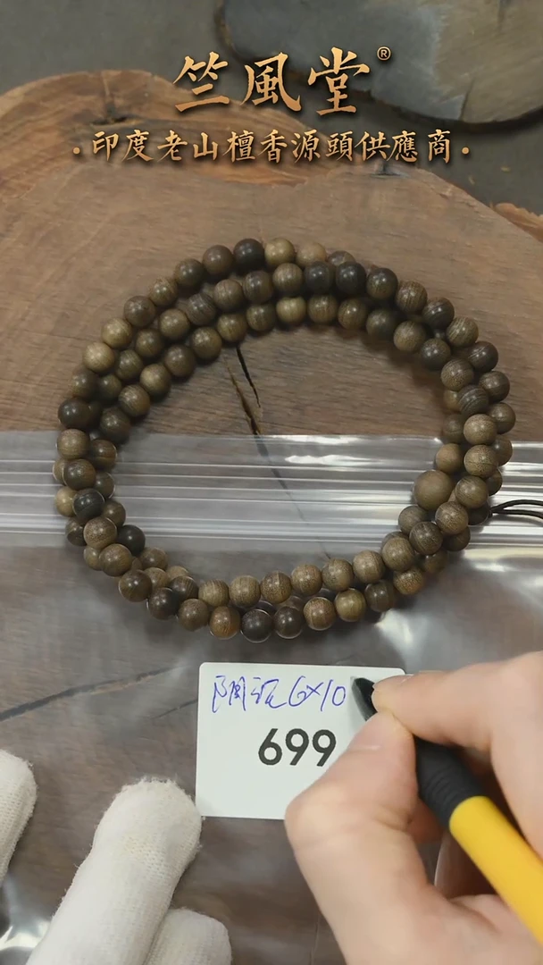 檀香木手串/手链竺系列pm版阴沉老山檀6*108横纹圆珠（699