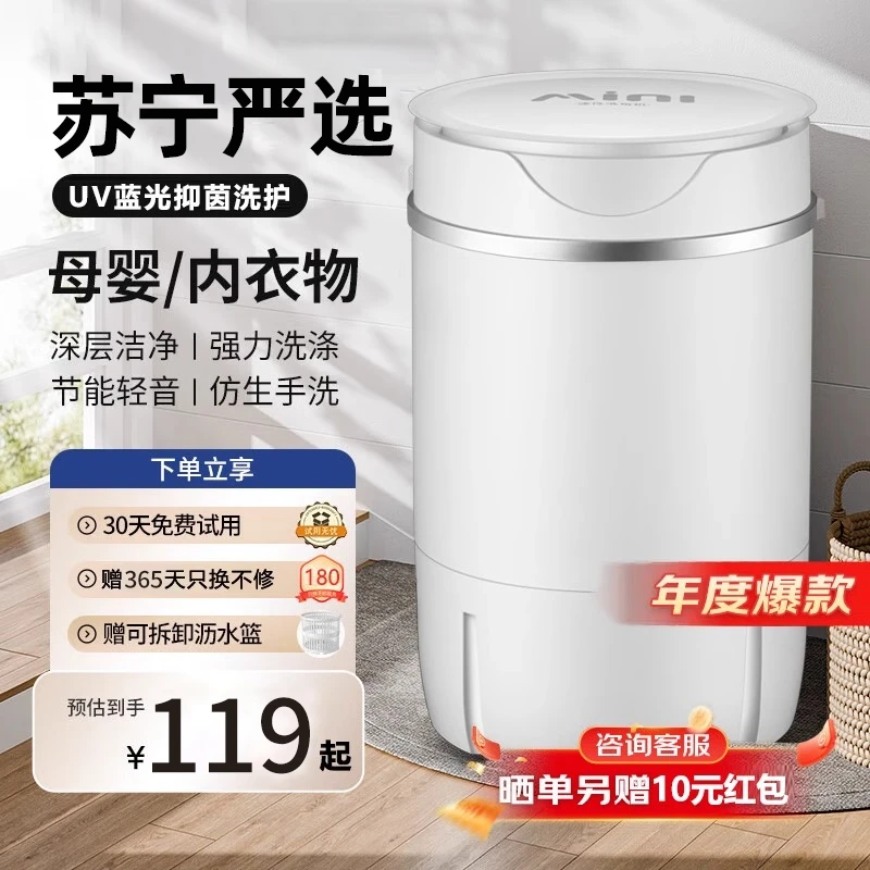 苏宁严选生态链小型洗衣机婴儿专用全半自动迷你洗脱一体租房家用