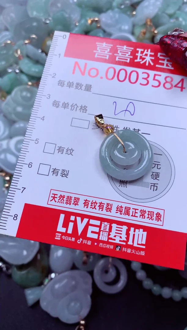 颈饰未镶嵌翡翠3584