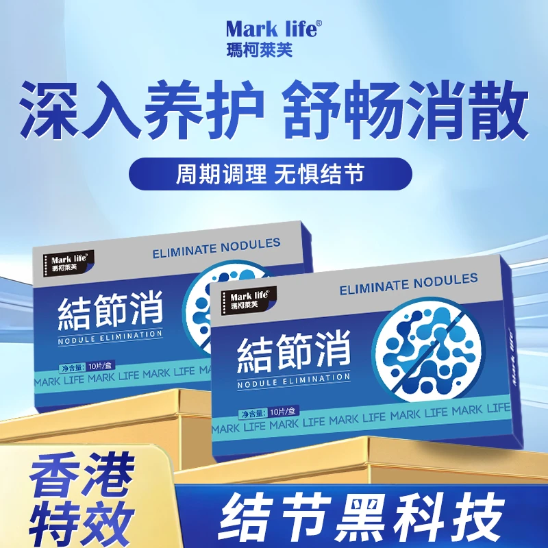 Mark life/玛柯莱芙J节消 槲皮素消多处J节
