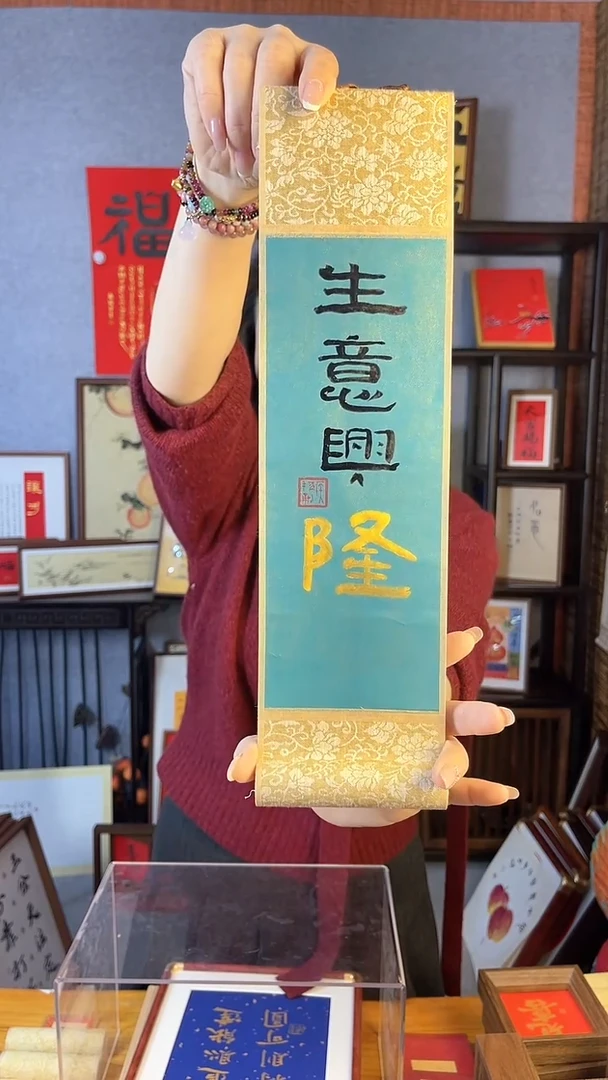【闪购商品】书法【生意兴隆】孔雀蓝37*10