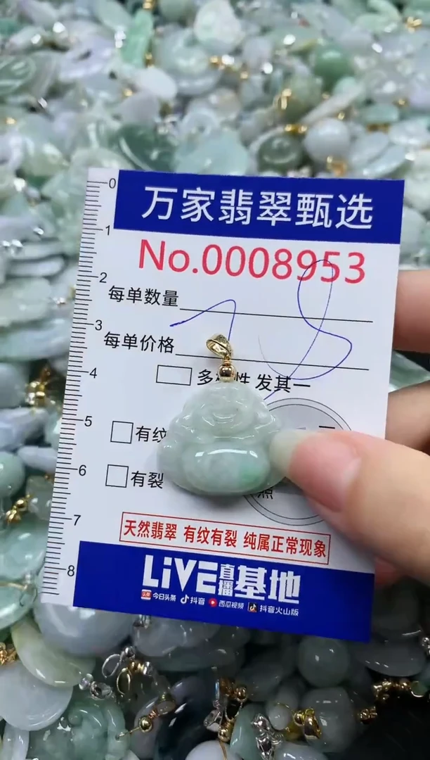 吊坠(不含链)未镶嵌翡翠8953