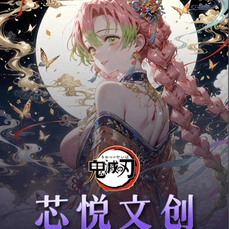 芯悦鬼灭之刃同人二创色纸（代拆）