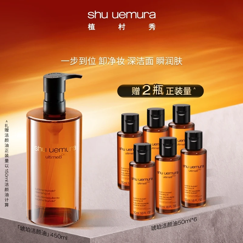 【银泰百货】植村秀洁颜油450ml享750ml