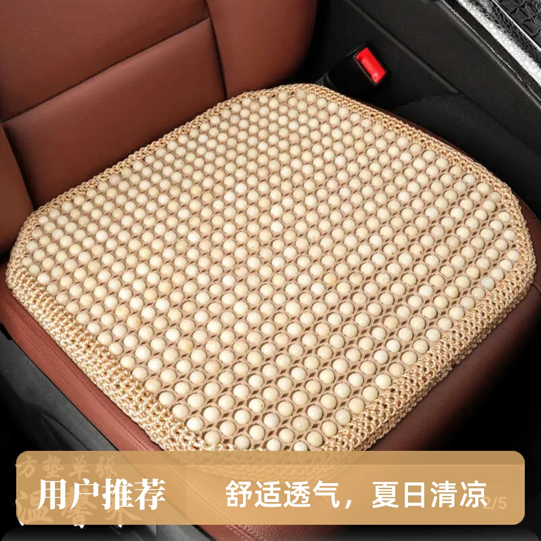 普提子汽车坐垫夏季透气通风凉垫天然普提珠子，清凉舒适座垫168