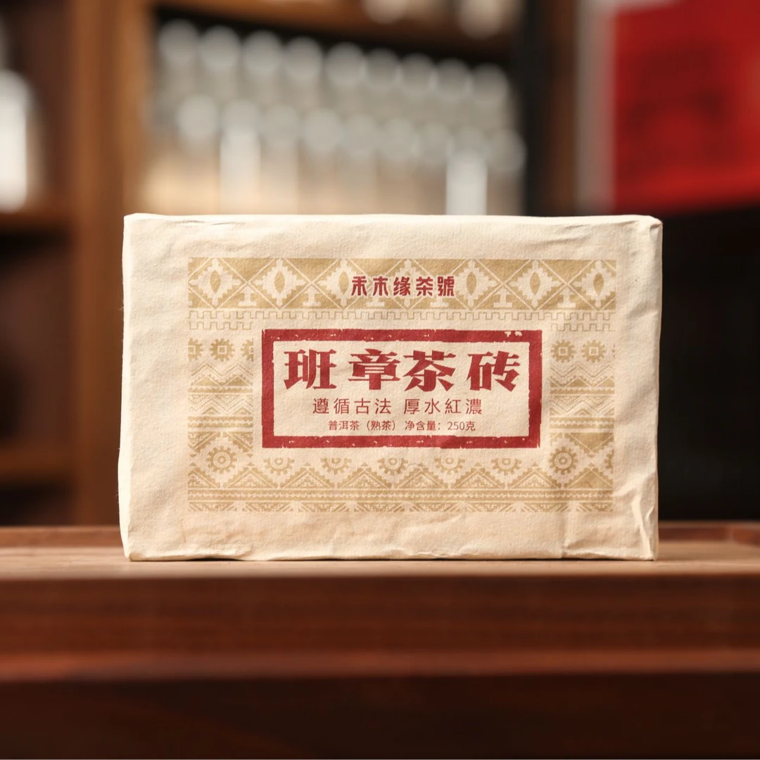 经典【班章茶砖】（私藏茶 ）熟茶250克  云南普洱