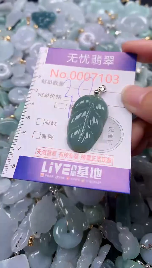 吊坠(不含链)未镶嵌翡翠7103