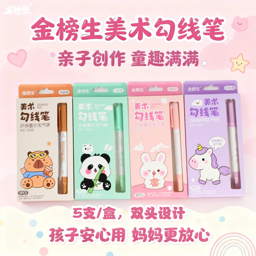金榜生卡通双头美术勾线笔水性记号笔学生儿童美术画画绘画笔
