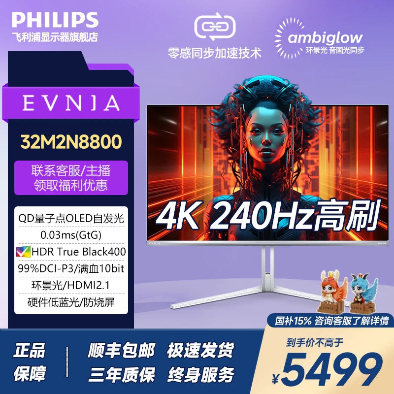 飞利浦31.5英寸4k240Hz OLED显示屏电竞办公电脑显示器32M2N8800
