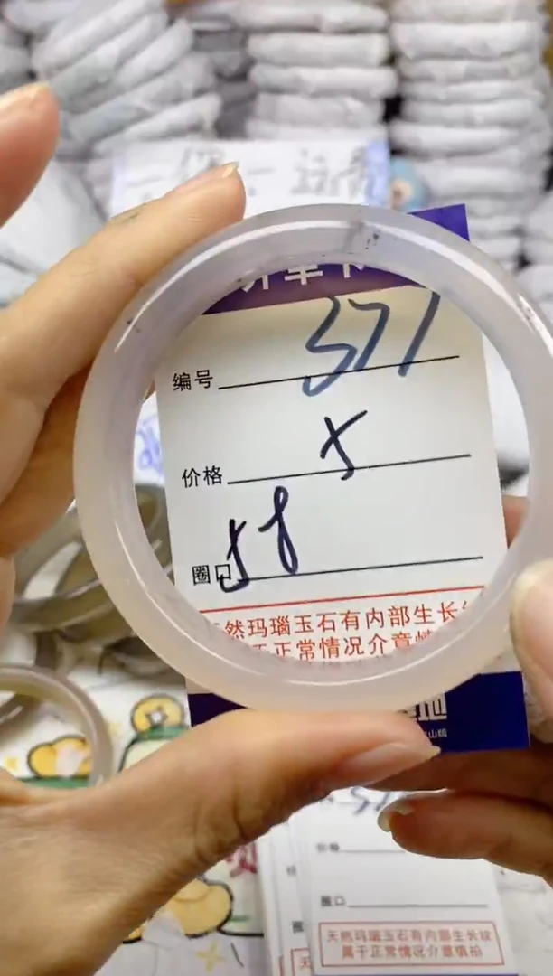 手镯玛瑙/玉髓未镶嵌377