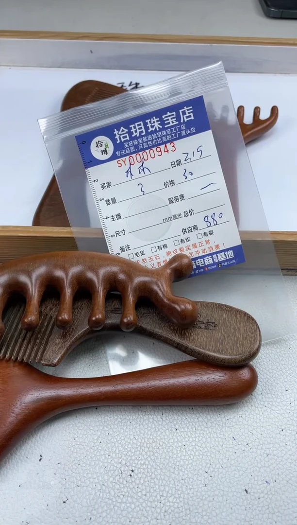 【闪购商品】苏木（金丝檀）其他套装943