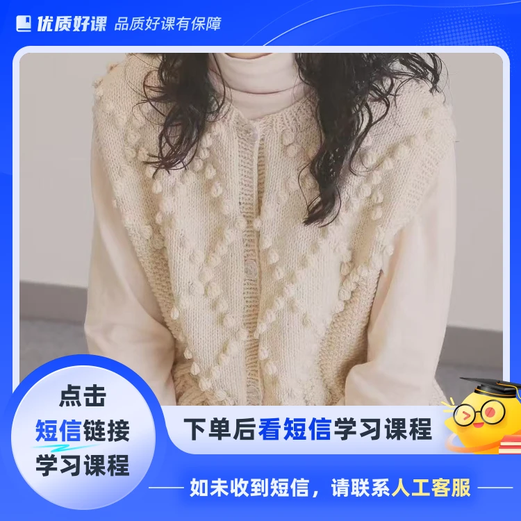 莉莉《九月》下往上圆领开衫马甲（预告中）（点击短信链接学习课程）