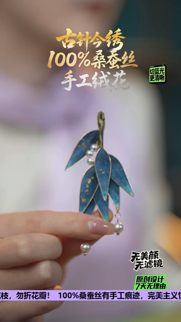 刺绣重工 胸针 《深海蓝竹叶》100%桑蚕丝