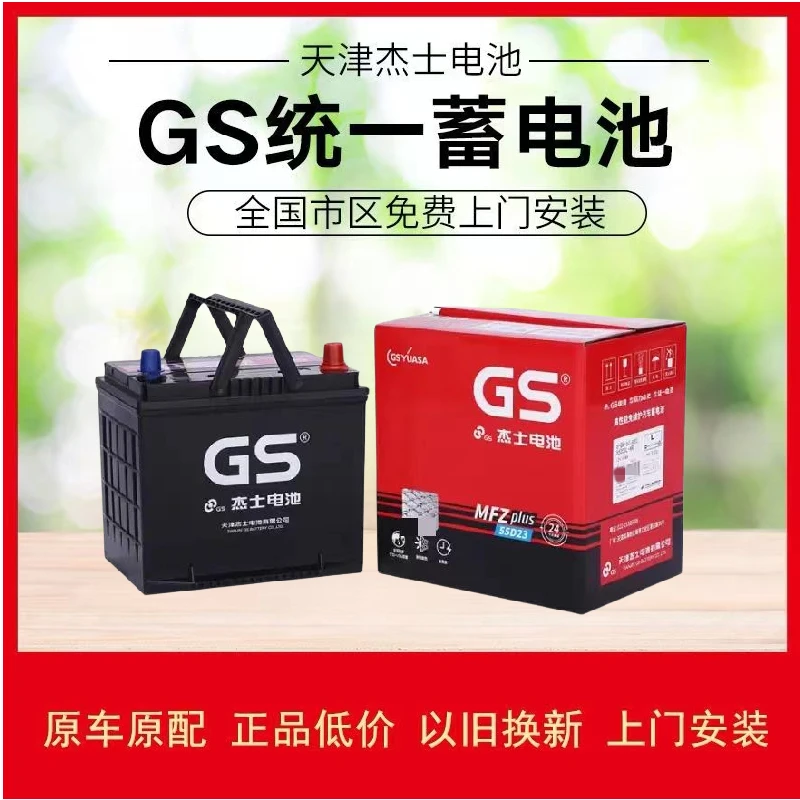 GS适配逍客奇骏天籁雷诺科雷傲14代轩逸原厂启停电瓶12v70ah720A