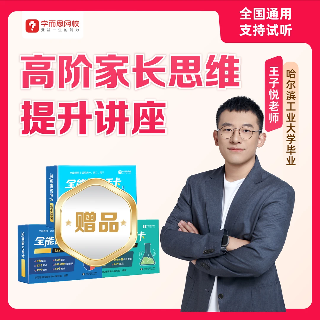 【单暑/单秋】子悦老师高阶知识精讲