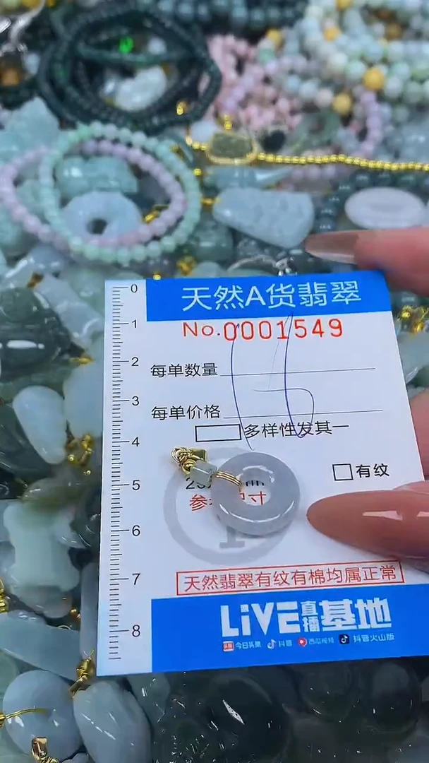 颈饰未镶嵌翡翠净货挂件-1549