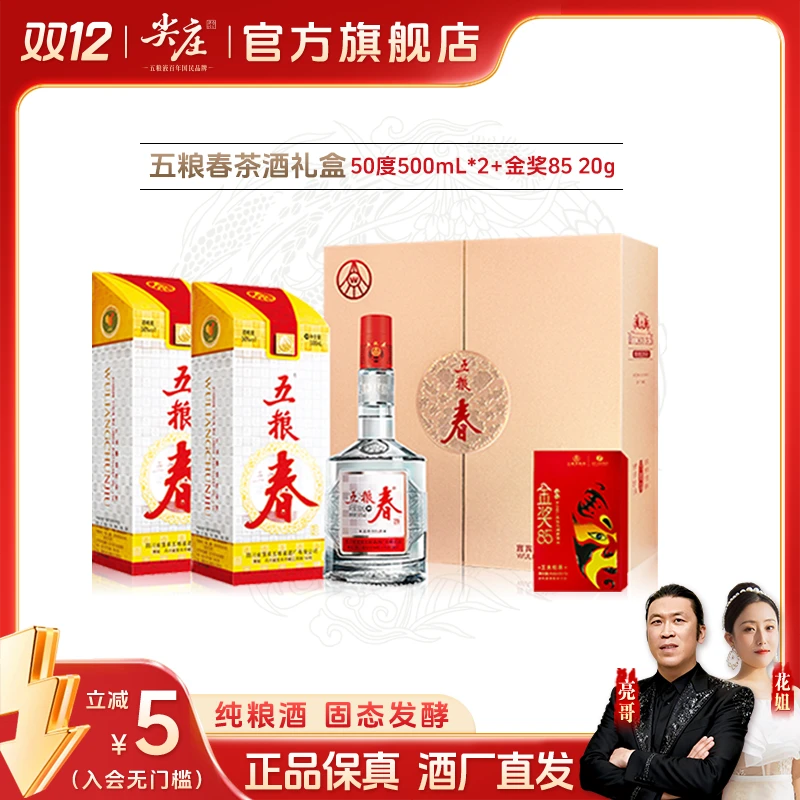 WULIANGCHUN/五粮春一代浓香优级纯粮白酒茶酒礼盒50度500mL*2瓶