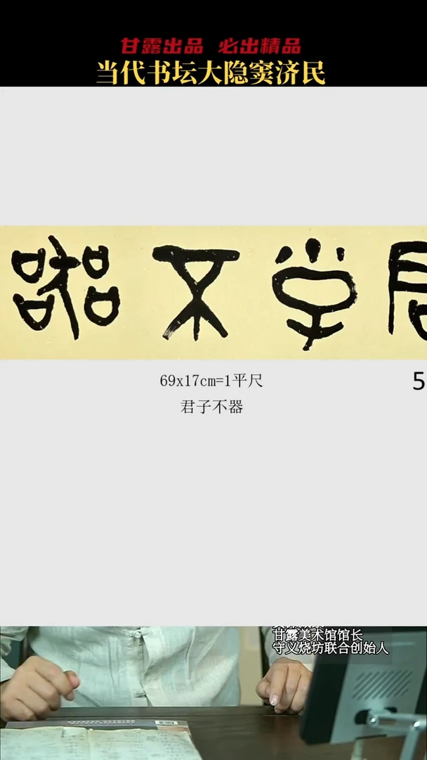 书法窦济民58号7995号甘露美术馆