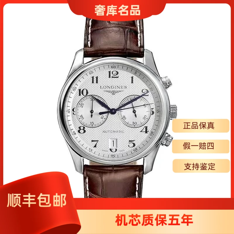 99新 Longines/浪琴 L2.629.4.78.3名匠双眼40表径
