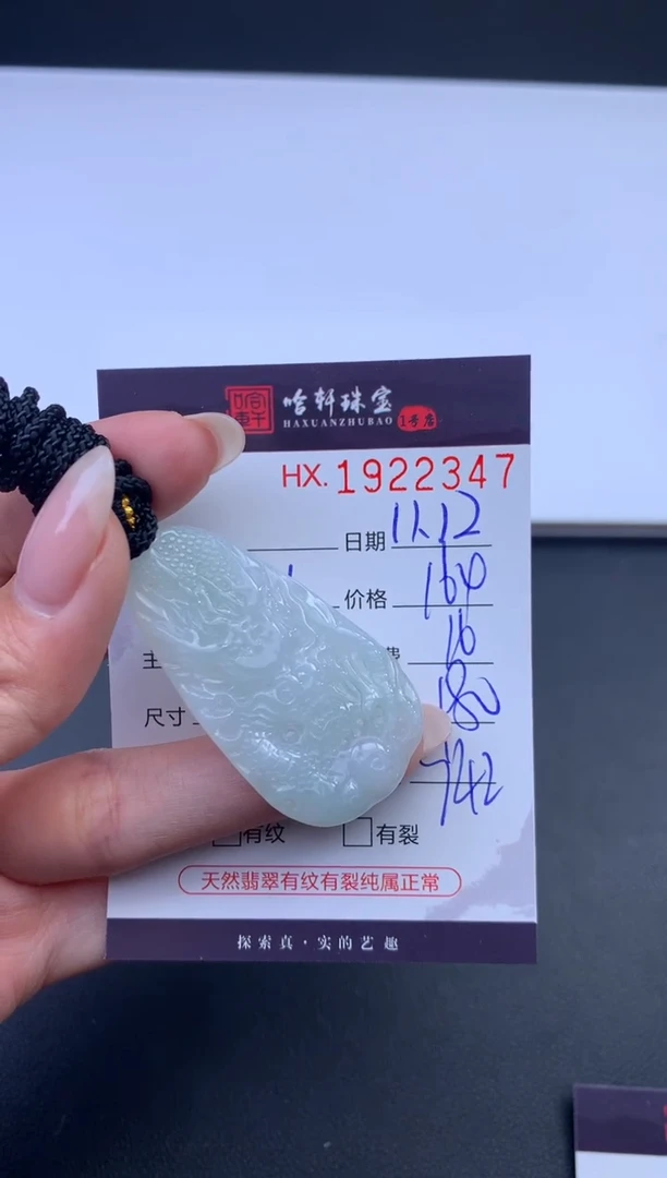 未镶嵌挂件翡翠哈轩 挂件1