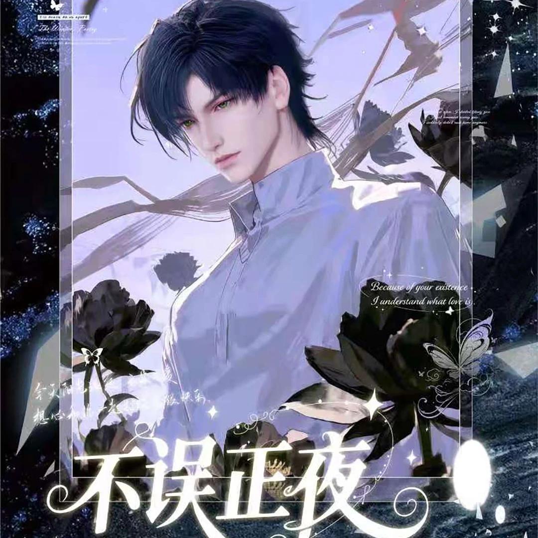 恋与深空【乙卡文创】不误正夜全系列大尺寸撕撕乐