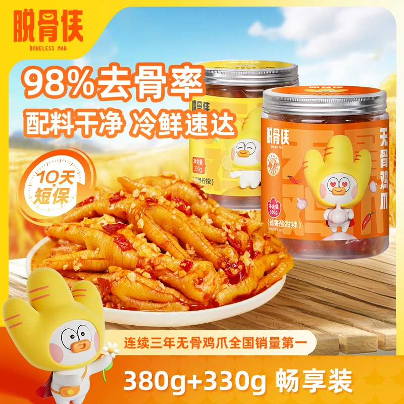 脱骨侠柠檬椒麻无骨鸡爪710g去骨凤爪香辣凤爪熟食卤味鸡肉鸡脚筋