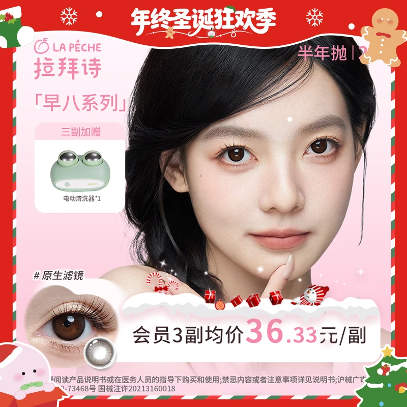 拉拜诗【早八系列】半年抛 琥珀流光风美瞳隐形眼镜1副装三明治工艺
