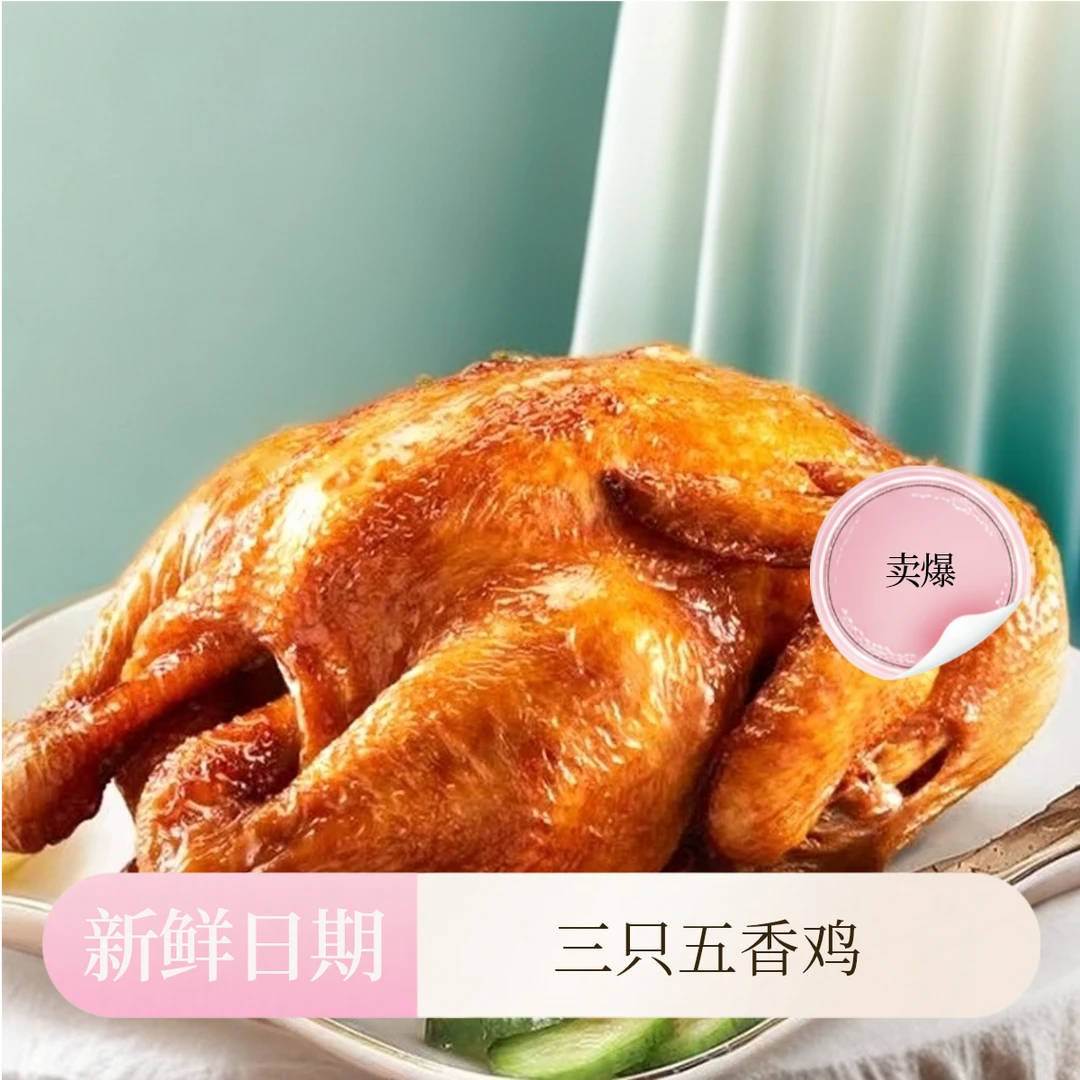 【三只五香鸡丨共1560克】特产熟食五香扒鸡软嫩鲜香下酒菜卤味即食