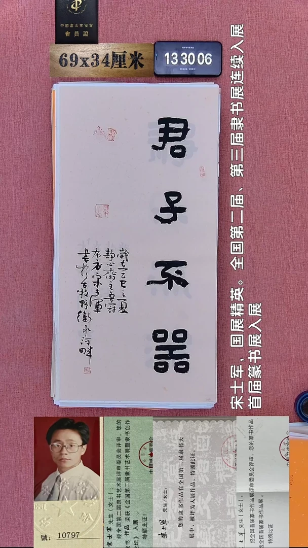 书法204    宋老师书法作品