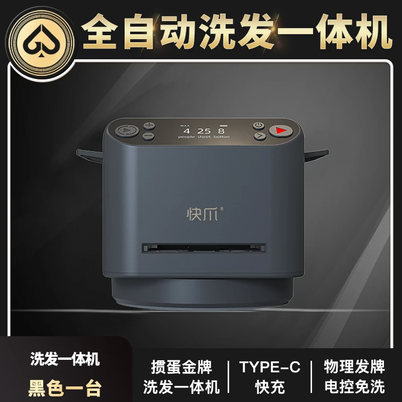 【掼蛋金牌】快爪  全自动洗发一体机