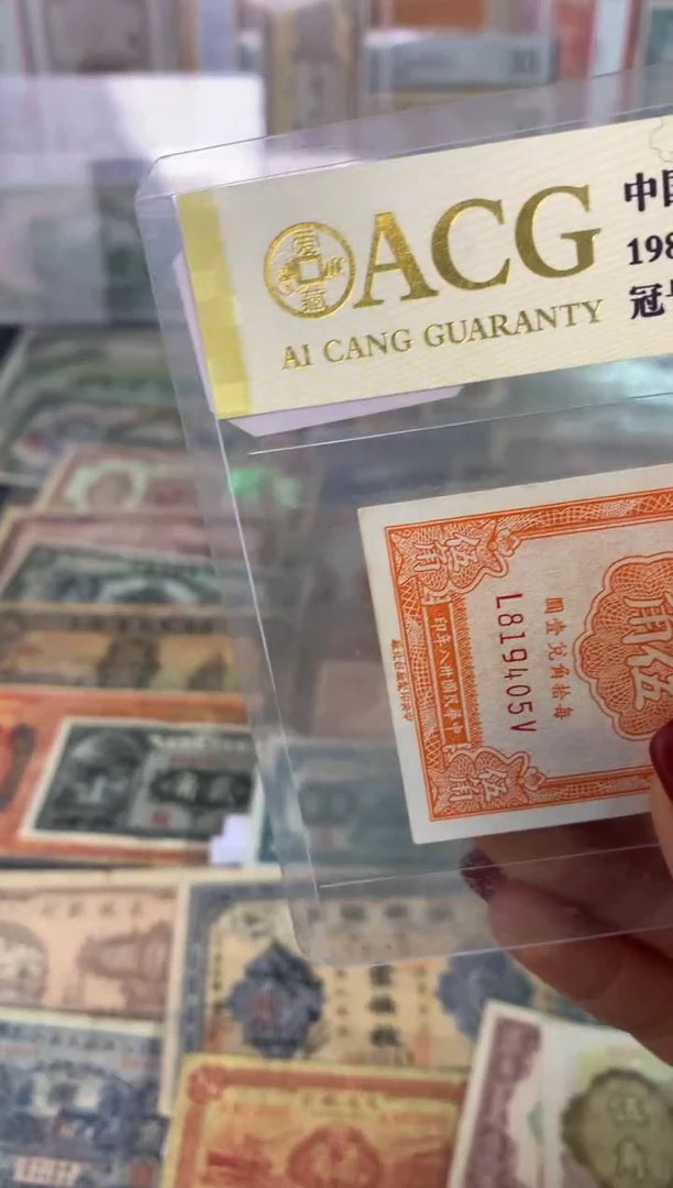 纸金***9819405   面值5角