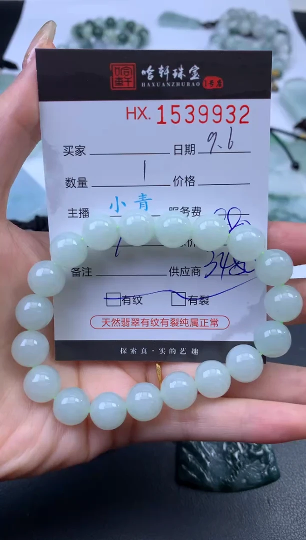 未镶嵌挂件翡翠哈轩 手串1（有纹有裂）