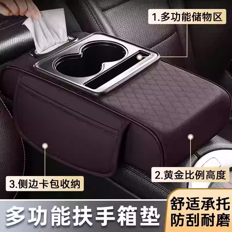 汽车扶手箱增高垫多功能车载纸巾盒中央扶手箱收纳盒储物水杯支架