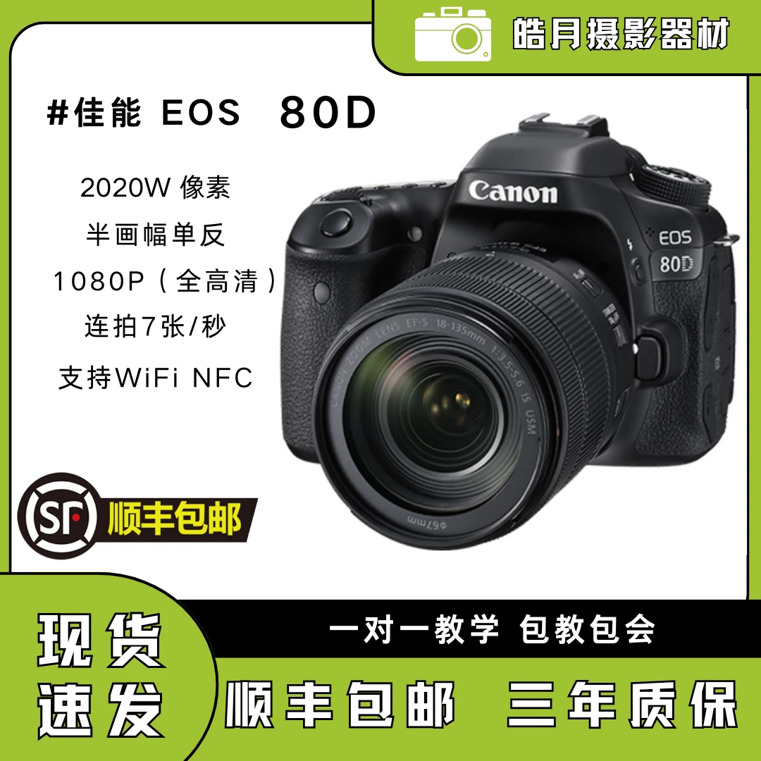 准新品 Canon/佳能 80D 18-55 18-135 50/1.8STM入门高性价比单反