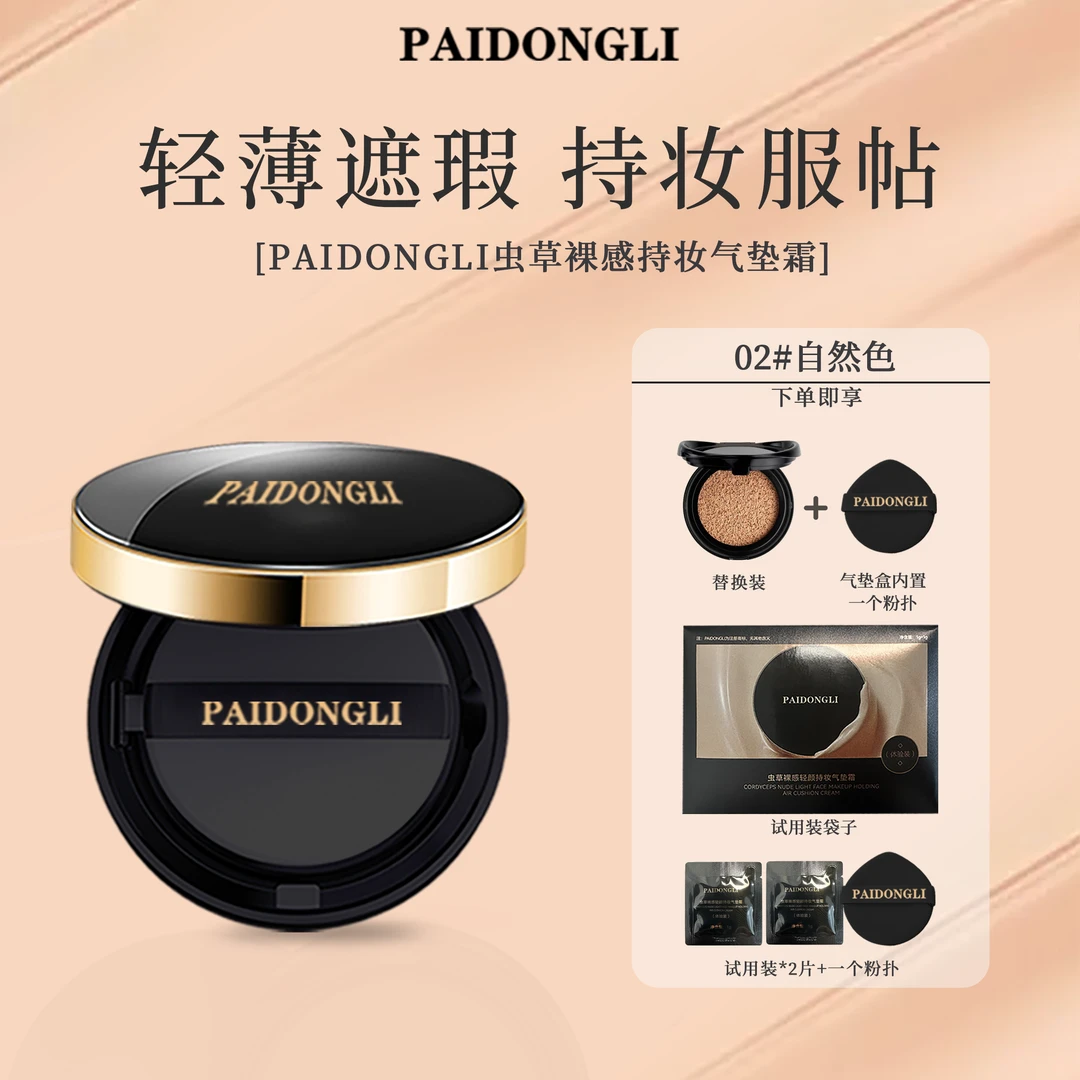 持妆裸感气垫轻薄霜控油轻颜气垫不脱妆霜气垫遮瑕霜打造无暇妆容