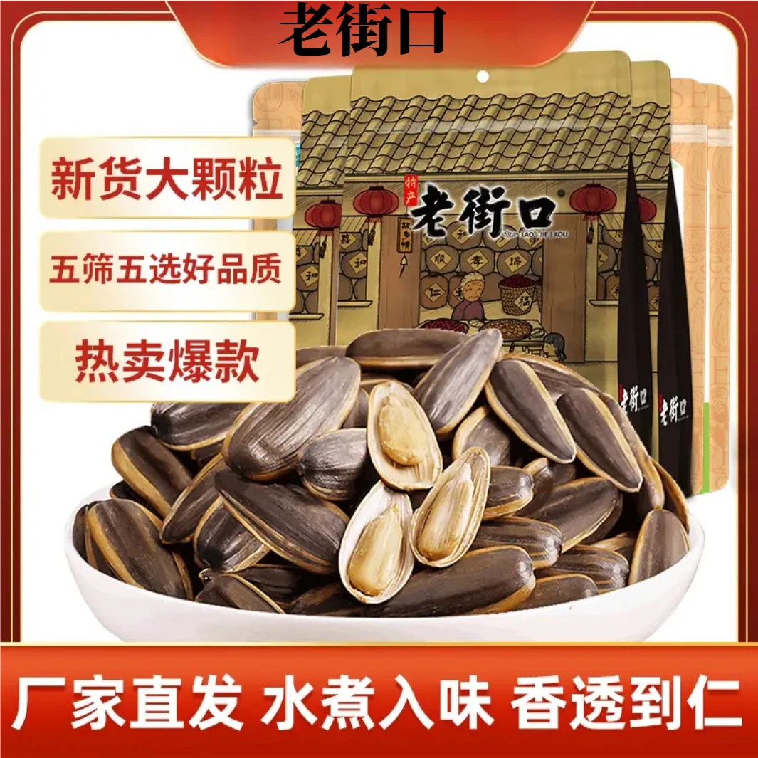 老街口五香焦糖山核桃味瓜子香脆大颗粒葵花籽坚果炒货零食批发