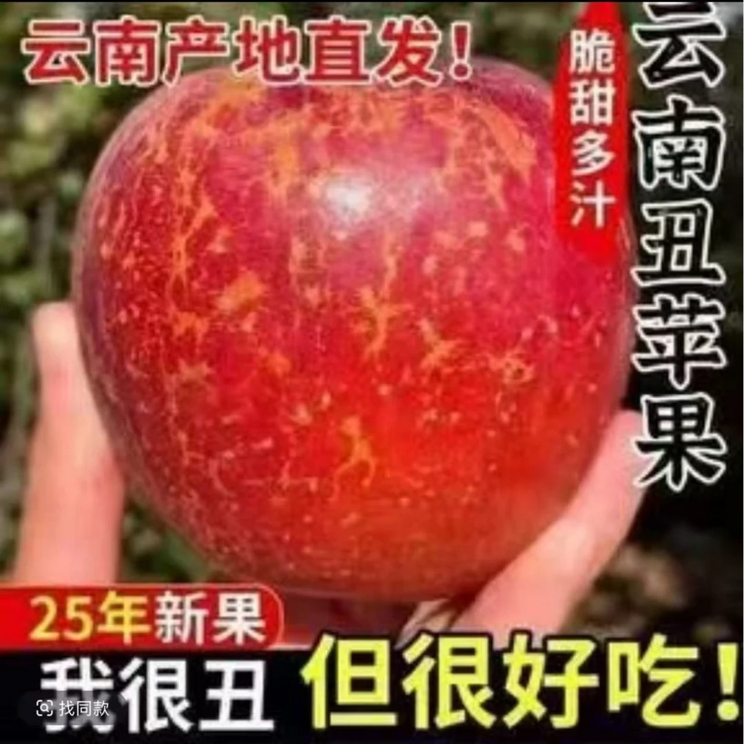 【福利专属】云南昭通红露冰糖心丑苹果新鲜脆甜多汁产地现摘水果
